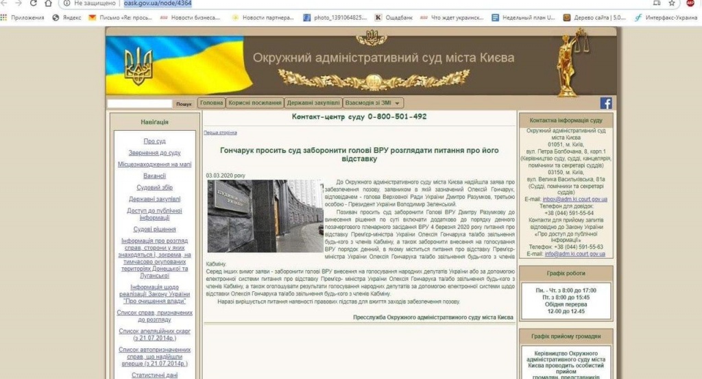 Окружной_суд_Гончарук.jpg