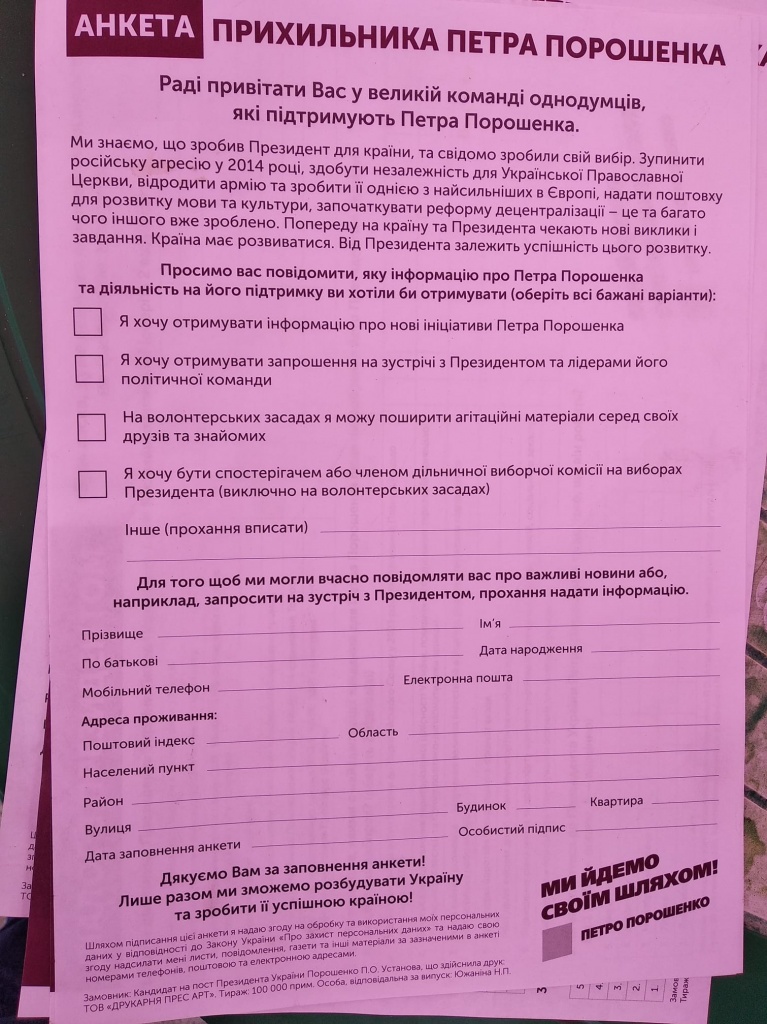 Анкета_Порошенко.jpg