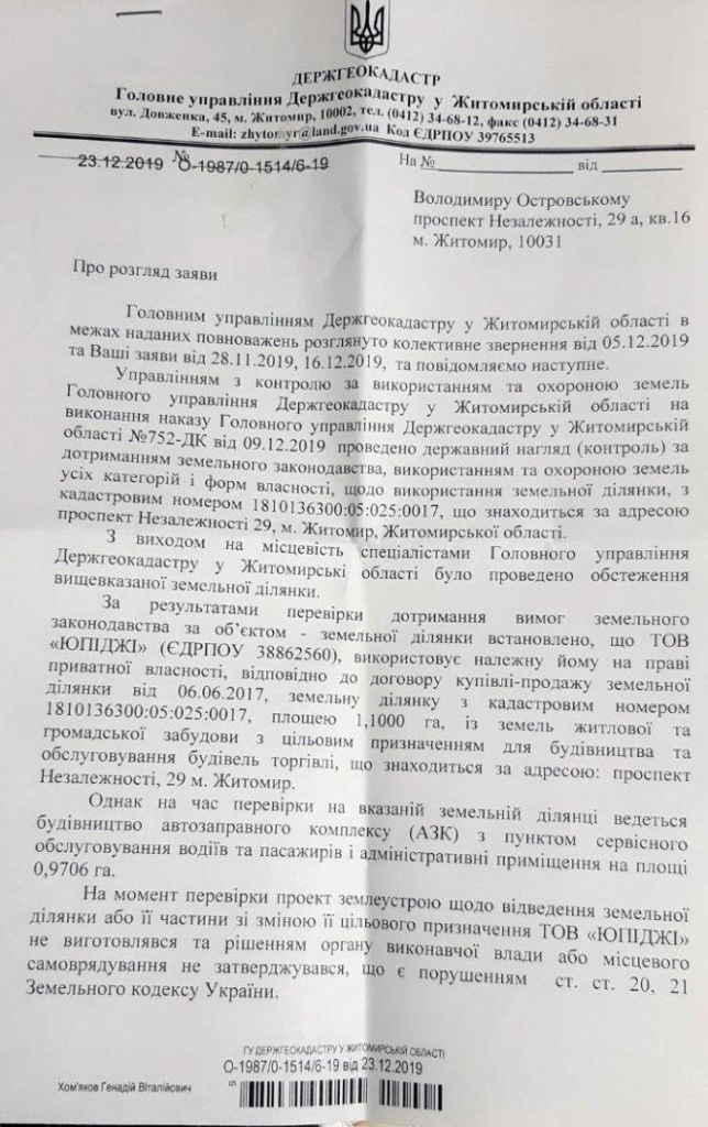 Госгеокадастр1.jpeg